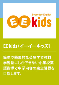 EE kids（イーイーキッズ） 