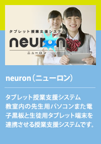  neuron（ニューロン） 