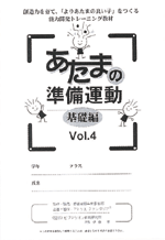 都麦　あたまの準備運動　基礎編