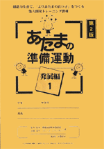 都麦　あたまの準備運動　発展編