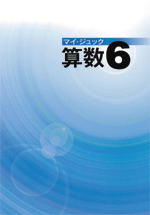 CKT　マイ・ジュック　算数