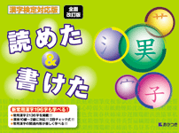 廣済堂あかつき　読めた&書けた