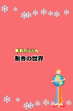 学林舎　算数のほんねシリーズ