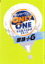 学書　小学ONLY ONE 国語
