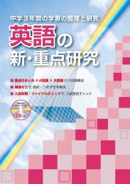廣済堂あかつき　新・重点研究