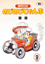 創育　のびのびじゃんぷ　国語(準備級〜16級)