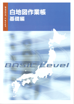 エデュケーショナルネットワーク　白地図作業帳