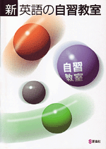 正進社　新自習教室