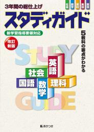 廣済堂あかつき　スタディガイド