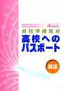 学友社　高校へのパスポート