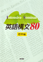 文理　Intensive Seminar