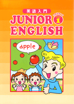 学書　JUNIOR ENGLISH【指導書】