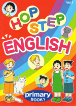 学書　HOP STEP ENGLISH　Primary(幼児〜小1)