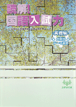 学書　読解!国語入試力