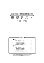 好学　公立中高一貫校適性検査対策模擬テスト