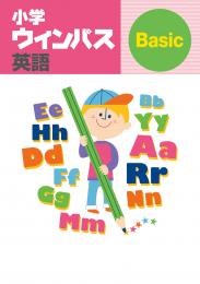 文理　小学ウィンパス　英語