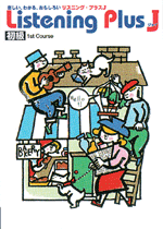 正進社　リスニング・プラスJ