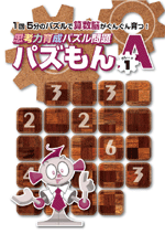 正進社　パズもん　【指導書】