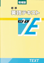 CKT(聖文新社)　標準英語テキスト