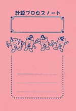 都麦　計算プロセスノート