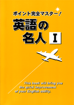 都麦　ポイント完全マスター!英語の名人