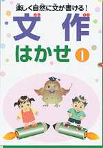 都麦　文作はかせ