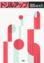 CKT　ドリルアップ国語(小学)