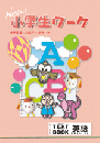 学書　New小学生ワーク　英語【指導書】