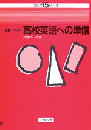 廣済堂あかつき　高校への準備