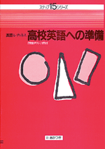 廣済堂あかつき　高校への準備