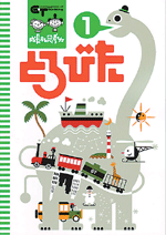 学林舎　成長する思考力(GT)シリーズ【とろびた】