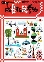 学林舎　成長する思考力(GT)シリーズ【算数】