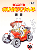 創育　のびのびじゃんぷ　国語(17級〜40級)
