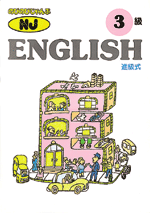 創育　のびのびじゃんぷ　英語(準備級〜20級)