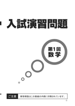 創育　入試演習問題5回