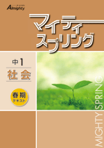 学友社　マイティスプリング　社会