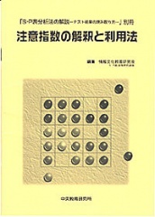 注意指数の解釈と利用法