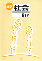 CKT　春のテキスト　受験sP