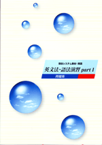 学書　現役合格システム(英語)