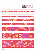 CKT　夏のテキスト　国語(小4〜6)