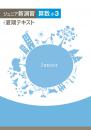 エデュケーショナルネットワーク　ジュニア新演習夏期テキスト　算数