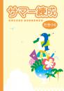 学書　サマー練成　社会(小学)