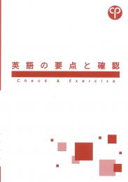 CHUOH　学習の要点と確認