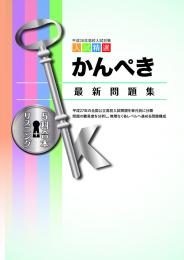 学書　かんぺき最新問題集　2016年度受験用 【合本】