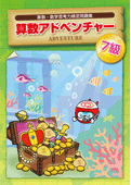 好学　アドベンチャー問題集