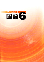 CKT　マイ・ジュック　国語