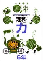 学林舎　力シリーズ　理科の力