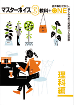 学林舎　マスターボイス3教科+ONE