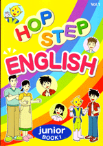 学書　HOP STEP ENGLISH　Junior(小2〜3)