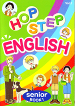 学書　HOP STEP ENGLISH　Senior(小4〜小5)